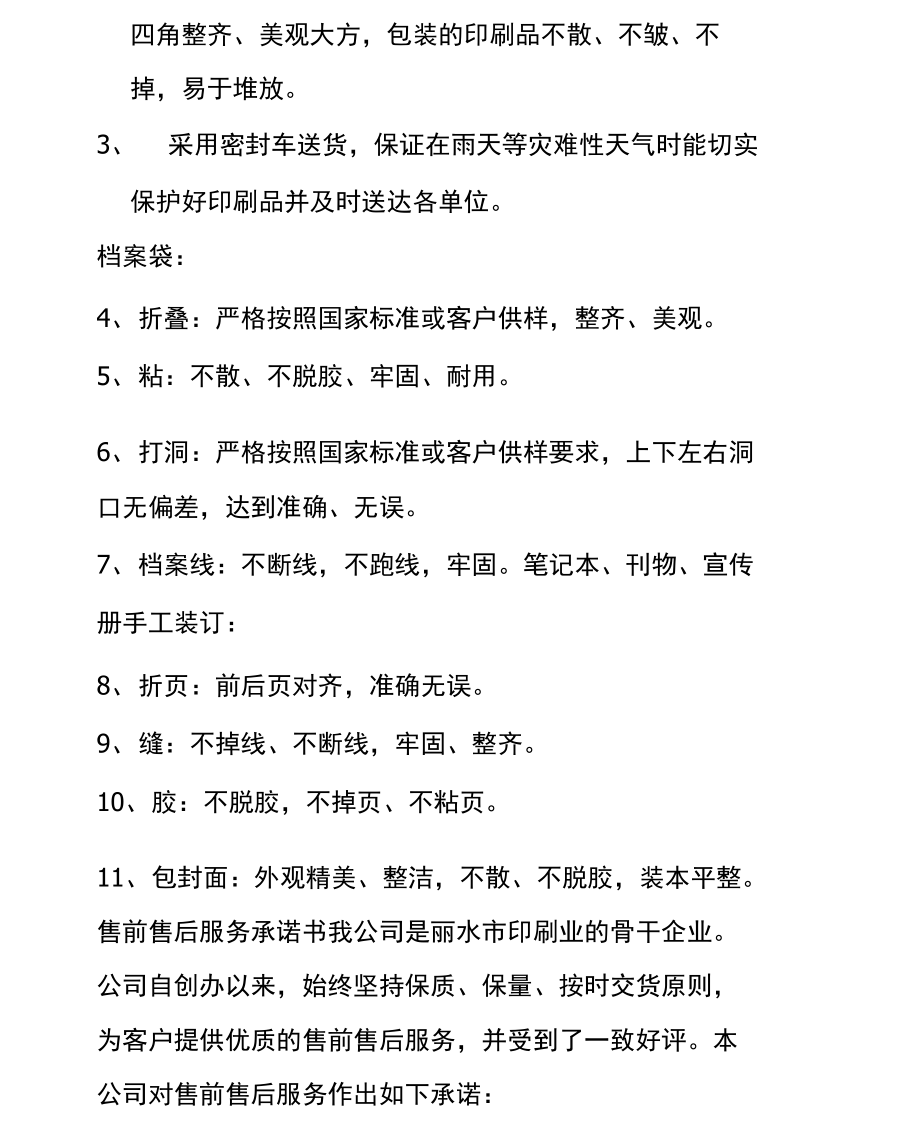 印刷服务承诺书 印刷品装订服务的品质与责任保障