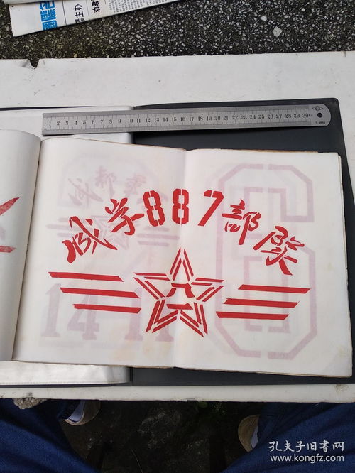 铭记“为人民服务”的初心 从部队图案印刷品看革命精神的传承与装订工艺的匠心